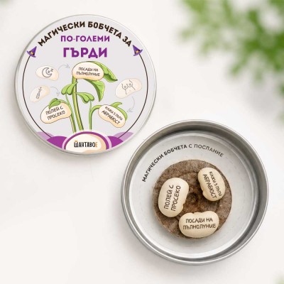 Комплект магически бобчета за По-големи гърди - Абрабюст