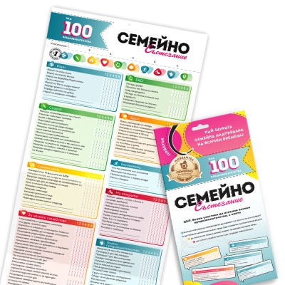Игра семейно състезание с над 100 предизвикателства